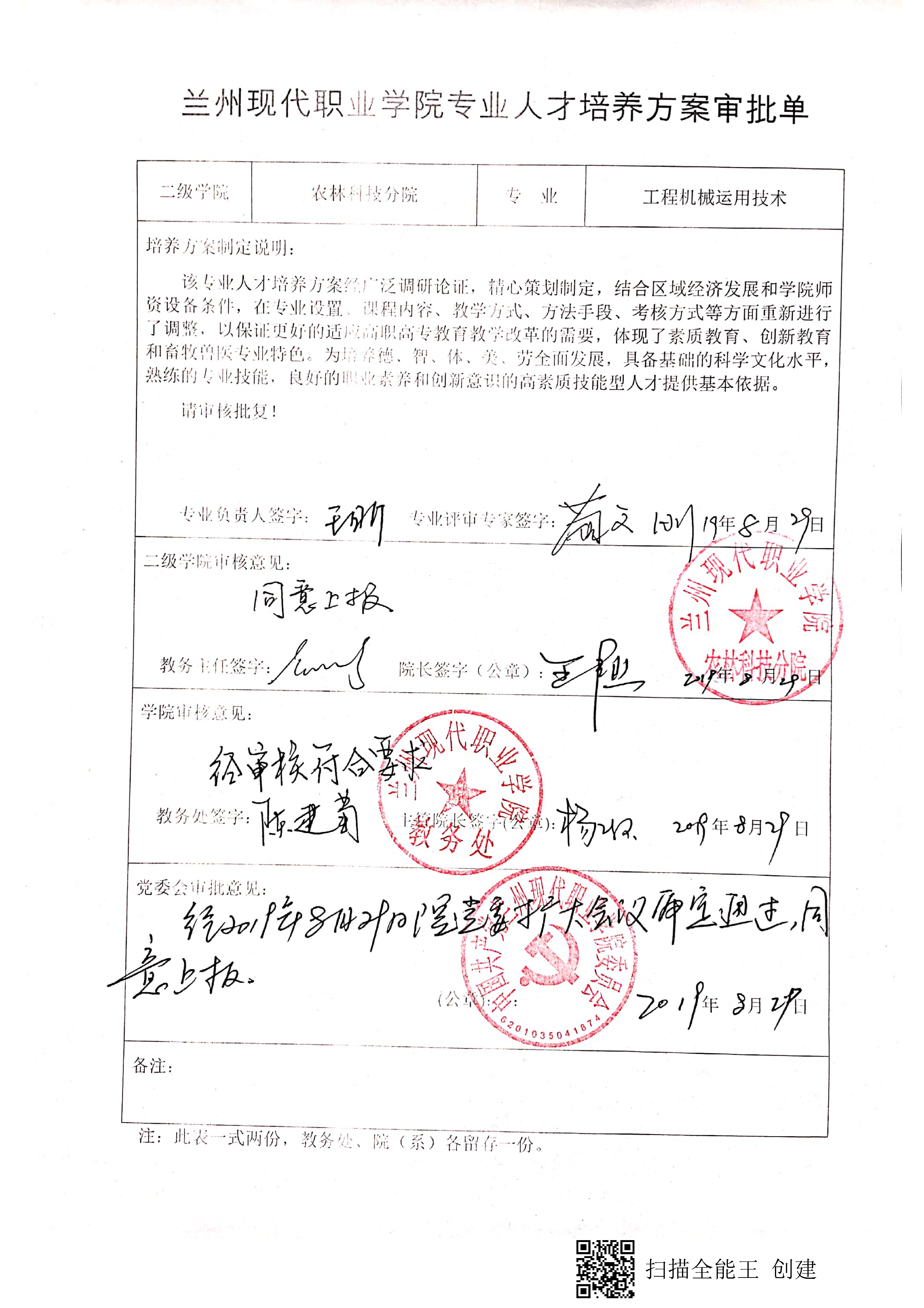 31-人才培養方案專家評審2.png